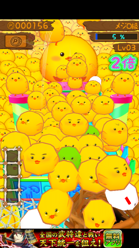 ひよこまみれ androidアプリスクリーンショット1
