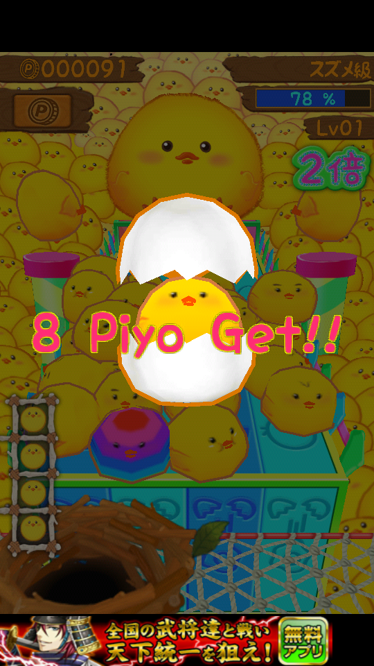ひよこまみれ androidアプリスクリーンショット2
