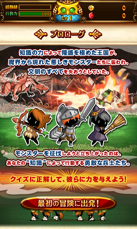 androidアプリ 冒険クイズキングダム攻略スクリーンショット1