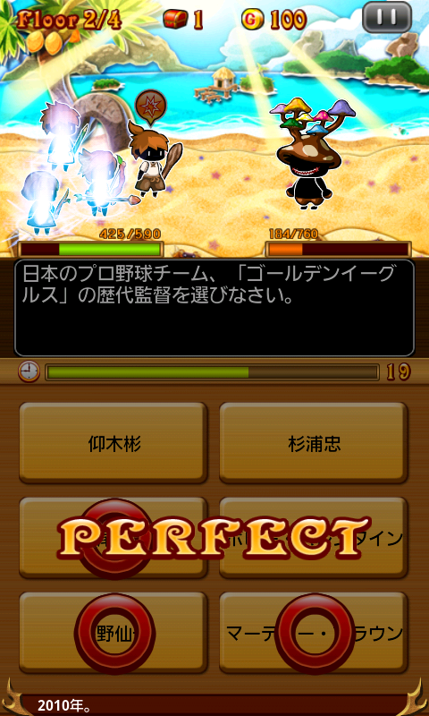 androidアプリ 冒険クイズキングダム攻略スクリーンショット2