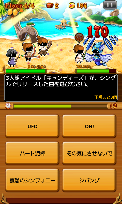 androidアプリ 冒険クイズキングダム攻略スクリーンショット3