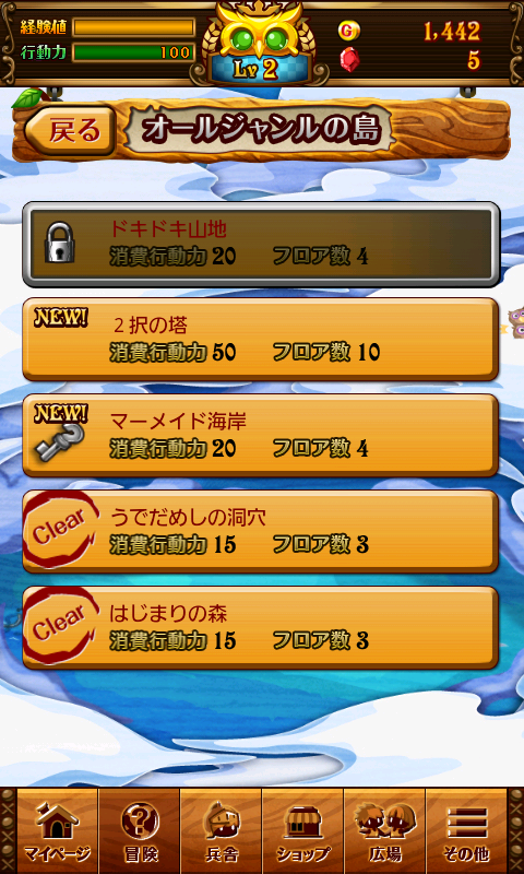 androidアプリ 冒険クイズキングダム攻略スクリーンショット5