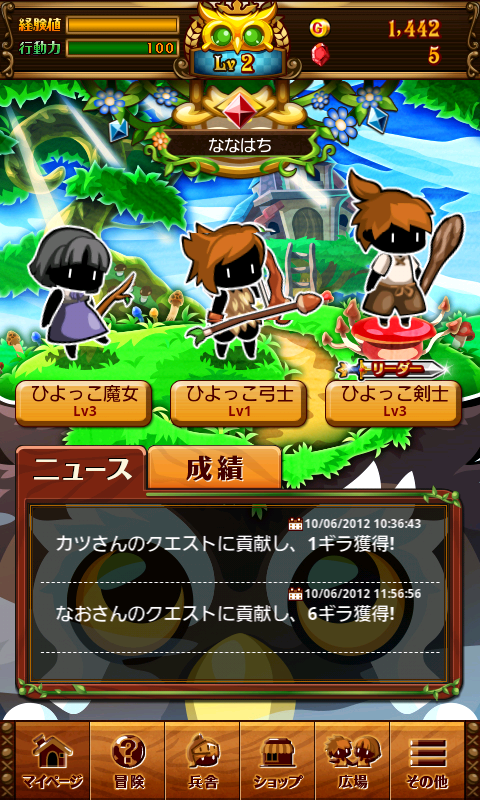 冒険クイズキングダム androidアプリスクリーンショット3