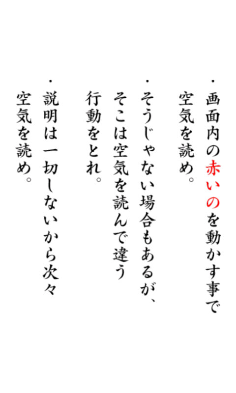 androidアプリ 空気読み。2攻略スクリーンショット1
