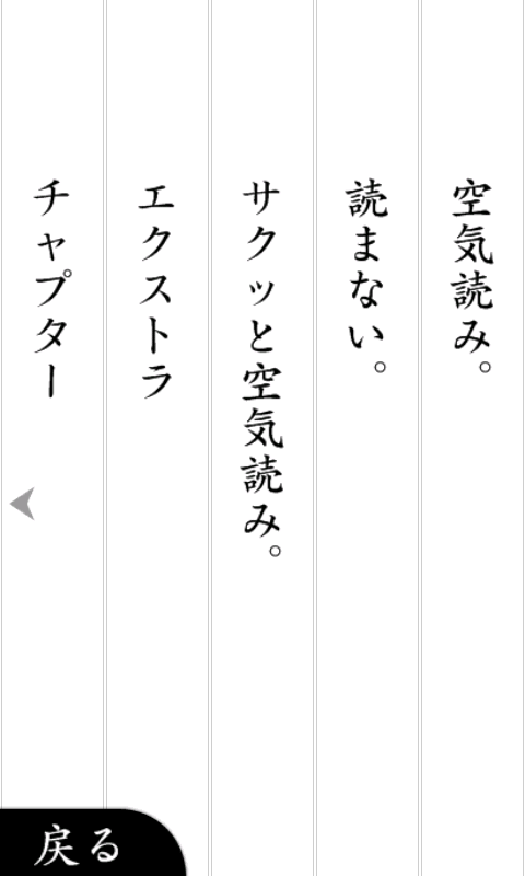 androidアプリ 空気読み。2攻略スクリーンショット5