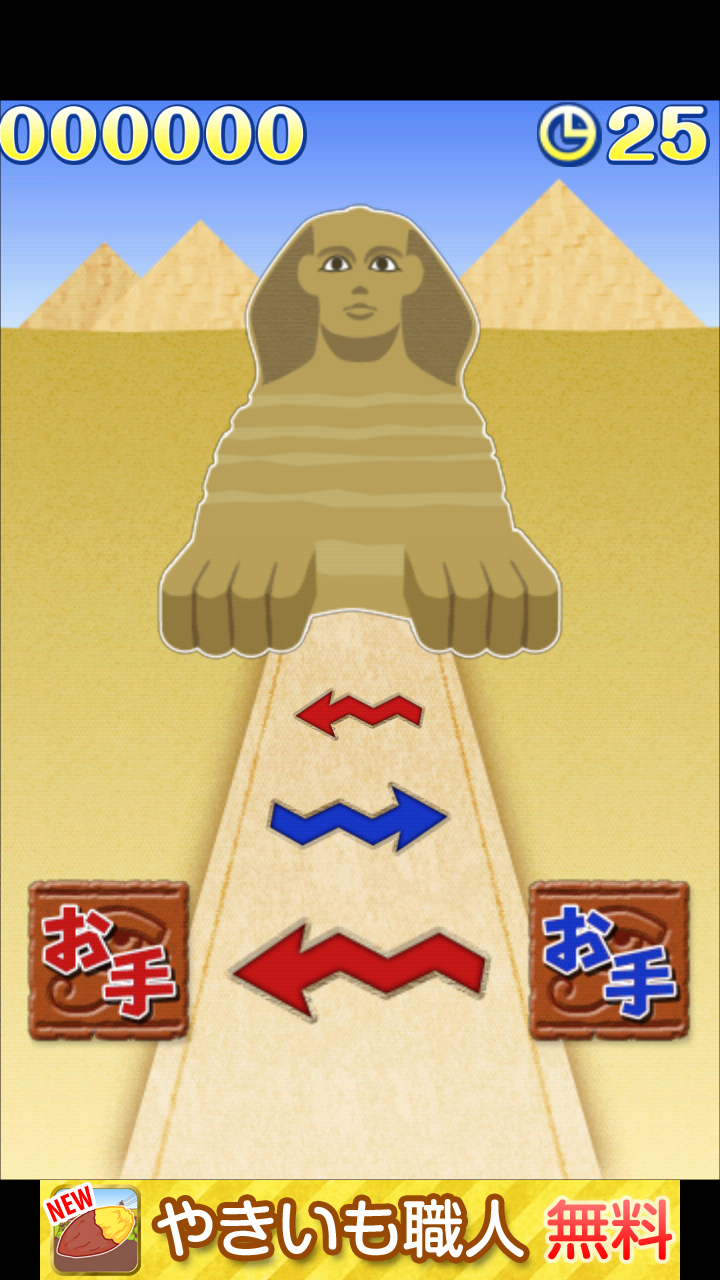androidアプリ お手!スフィンクス攻略スクリーンショット2