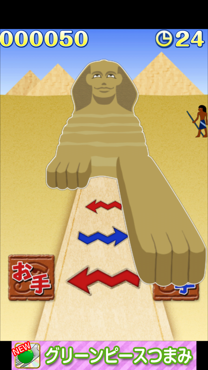 お手！スフィンクス androidアプリスクリーンショット1