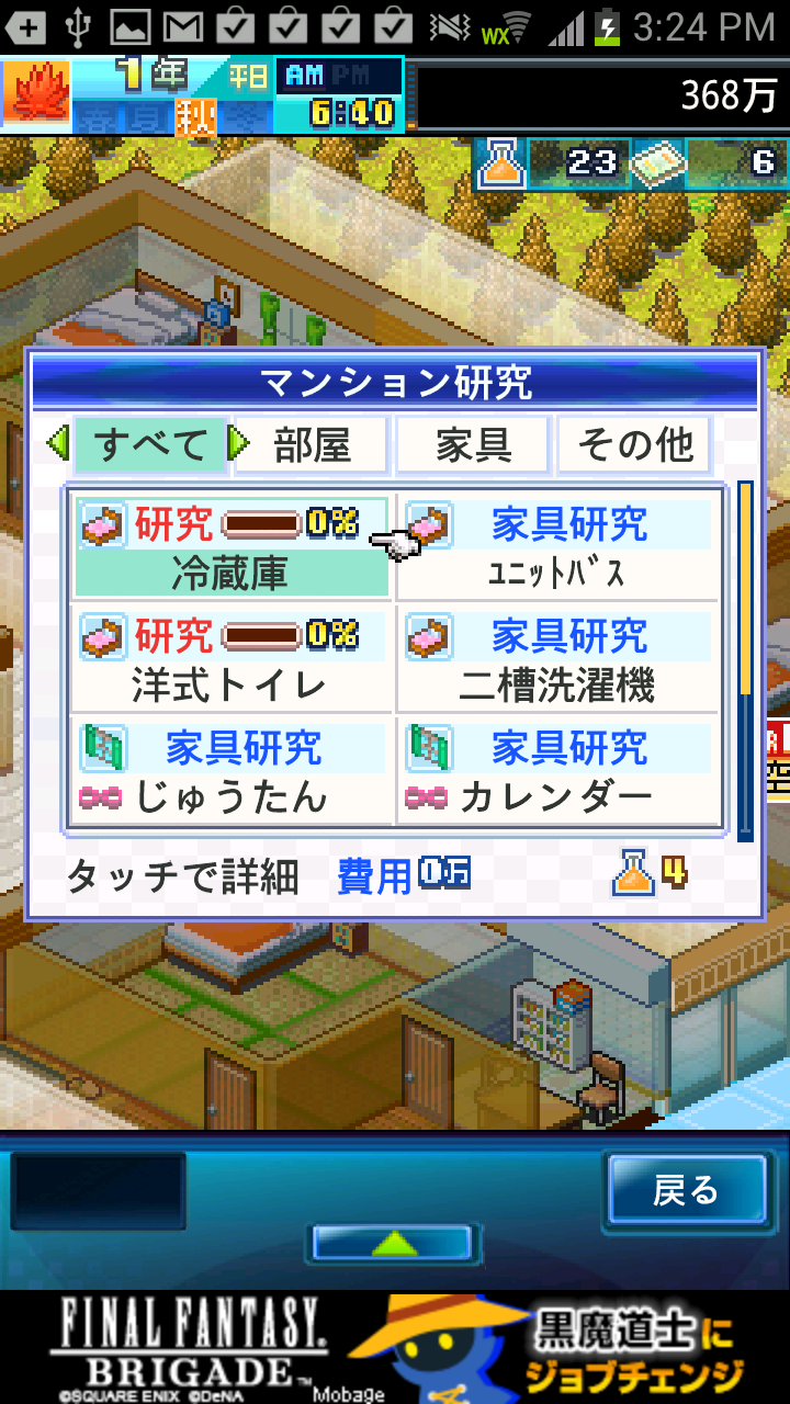 androidアプリ お住まい夢物語攻略スクリーンショット2