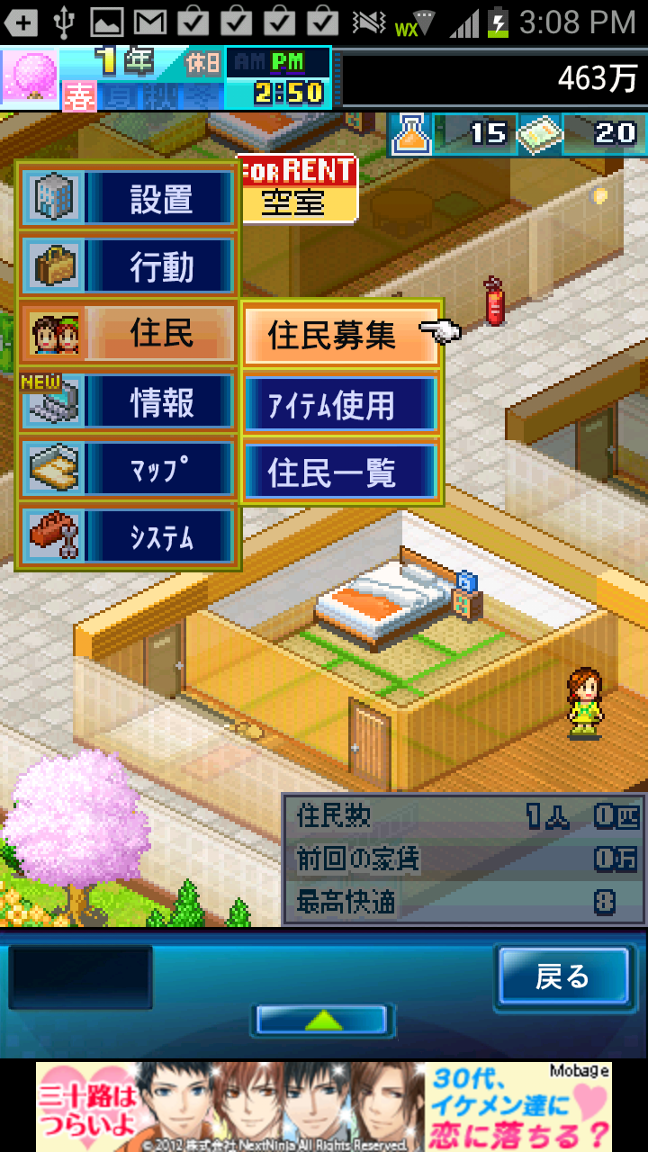 androidアプリ お住まい夢物語攻略スクリーンショット3