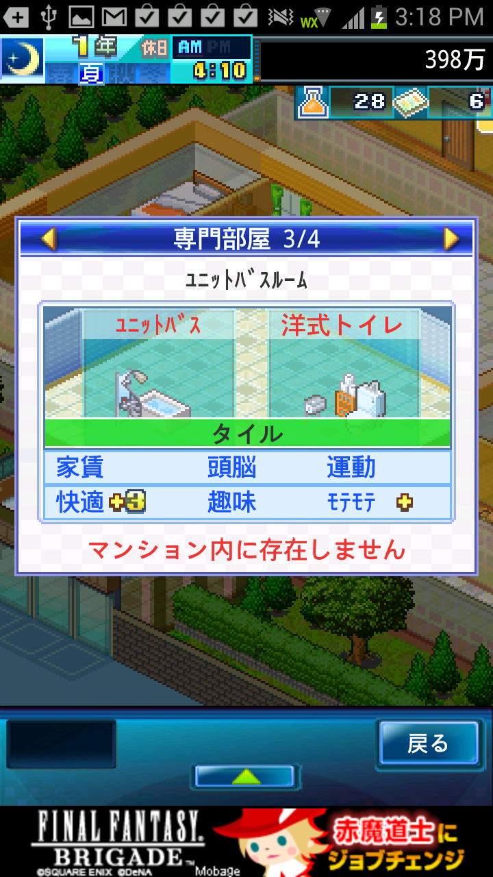 お住まい夢物語 androidアプリスクリーンショット2