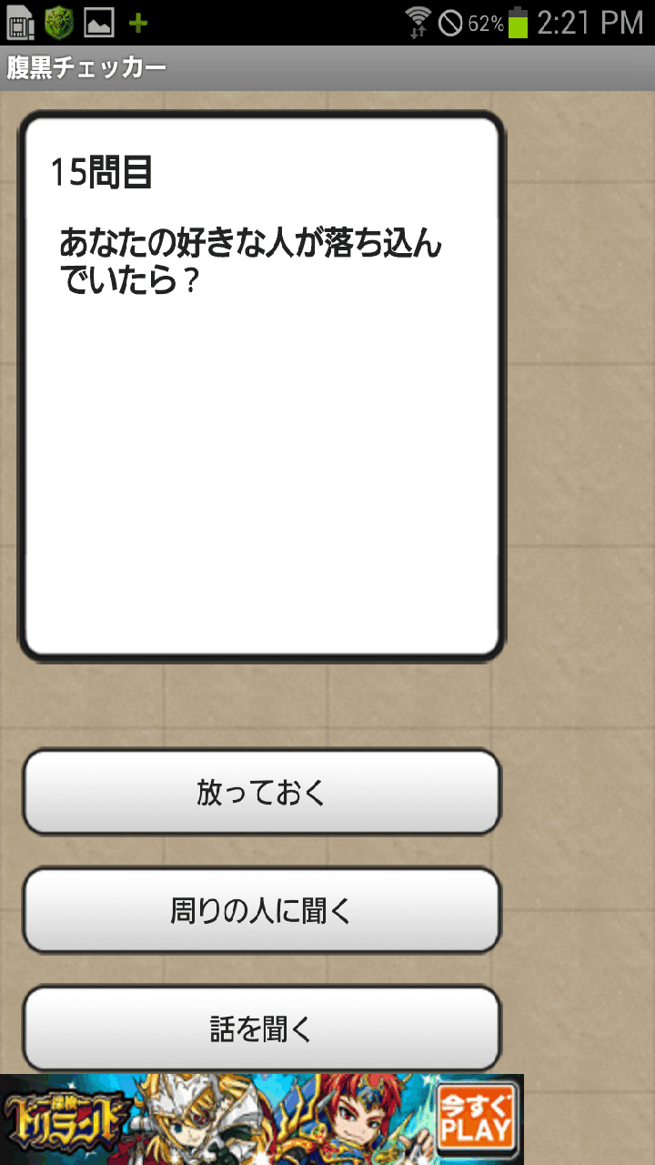androidアプリ 腹黒チェッカー攻略スクリーンショット4