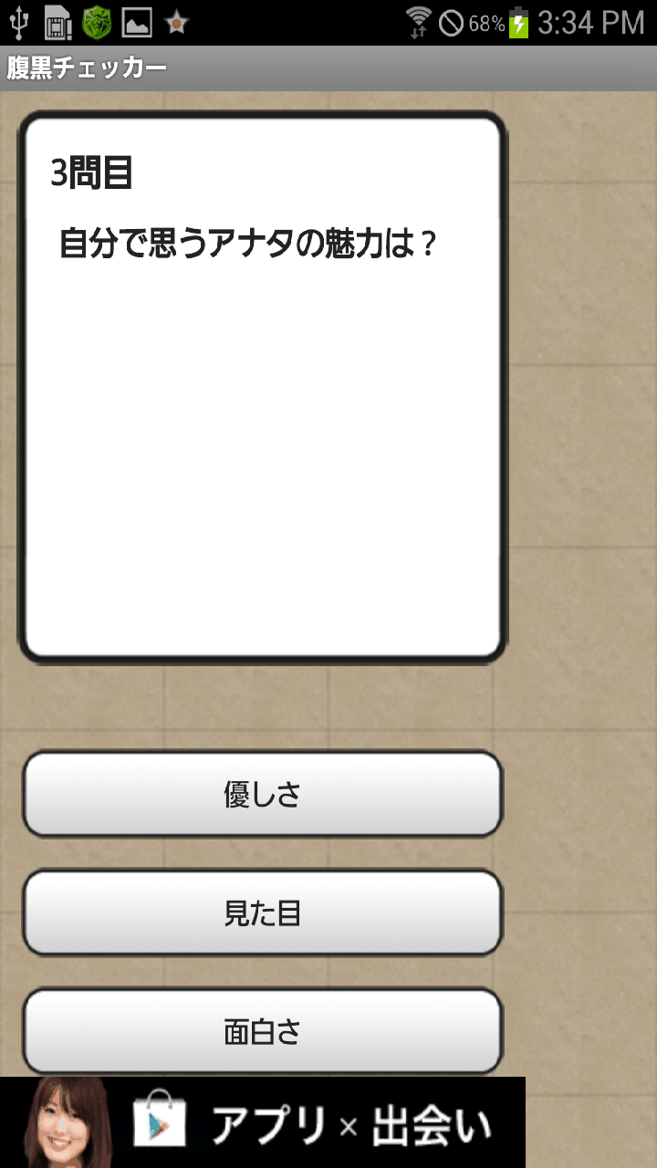 腹黒チェッカー androidアプリスクリーンショット1