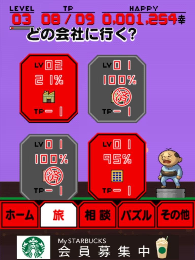 androidアプリ とうさん攻略スクリーンショット4