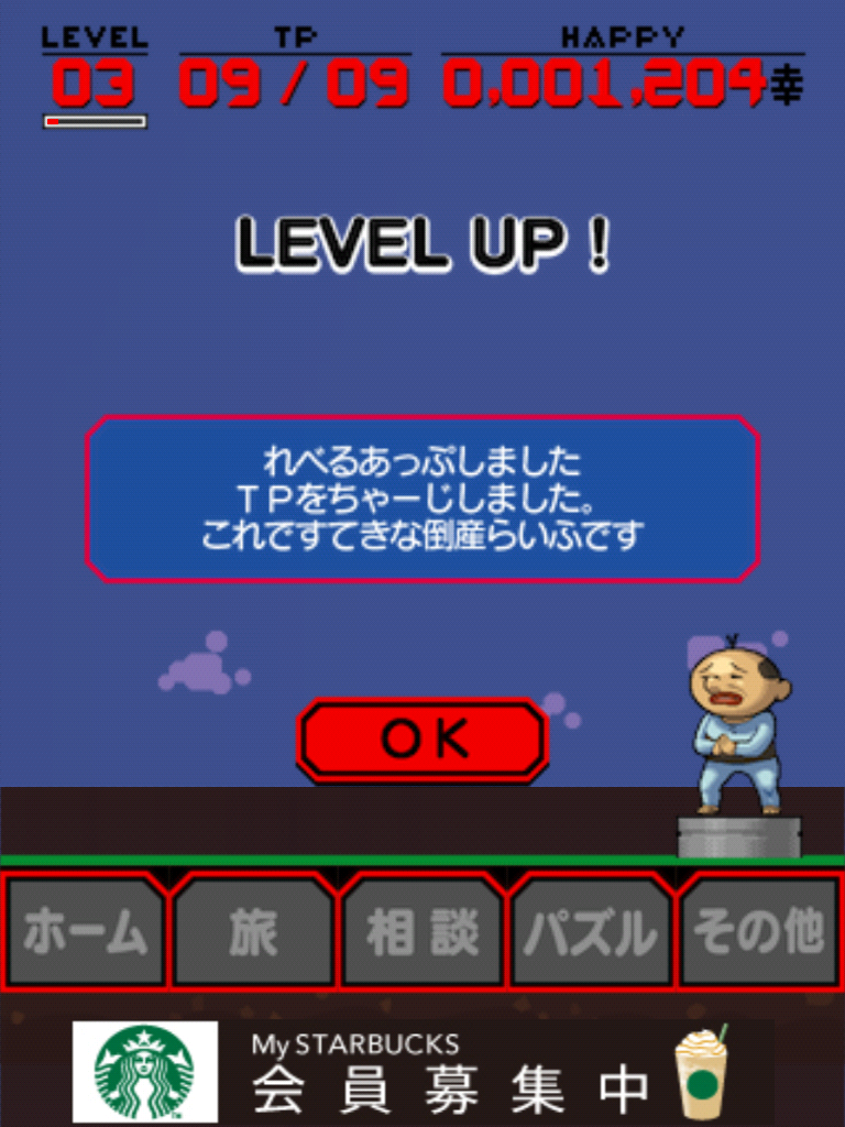 androidアプリ とうさん攻略スクリーンショット5
