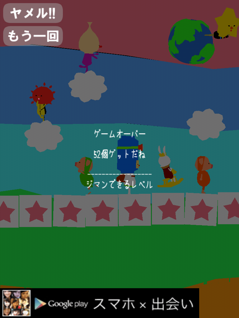 androidアプリ 集めてフィーバー!攻略スクリーンショット3