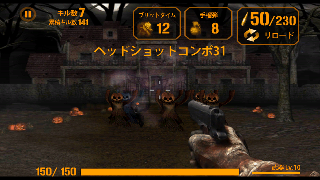 androidアプリ ガンゾンビ:ハロウィーン攻略スクリーンショット3