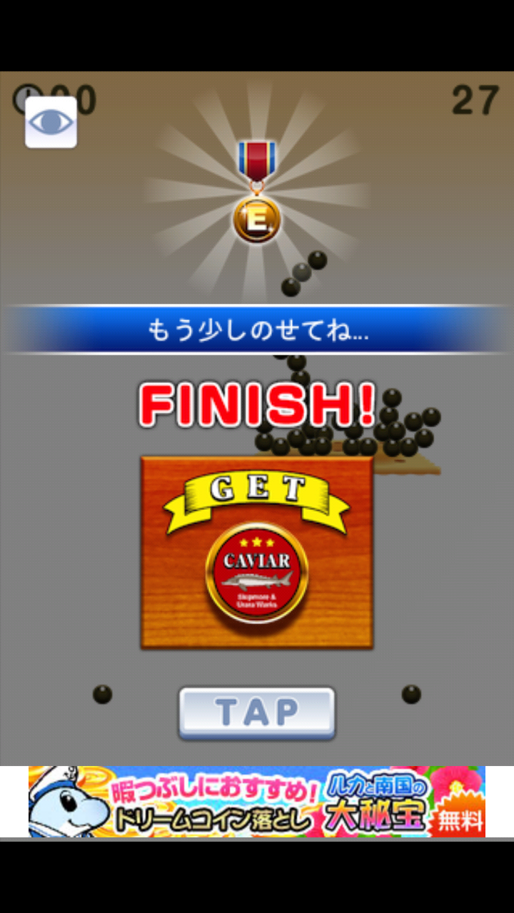 androidアプリ キャビアもりもり攻略スクリーンショット5
