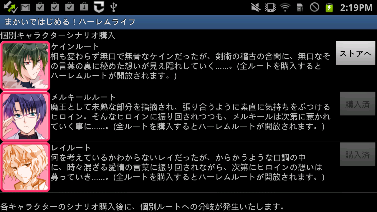 androidアプリ まかいではじめる！ハーレムライフ攻略スクリーンショット2