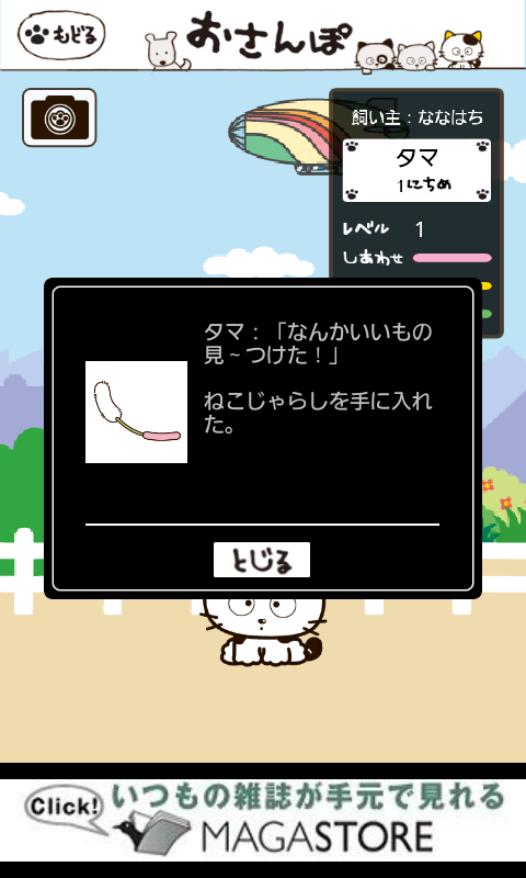 androidアプリ タマさんぽ攻略スクリーンショット4