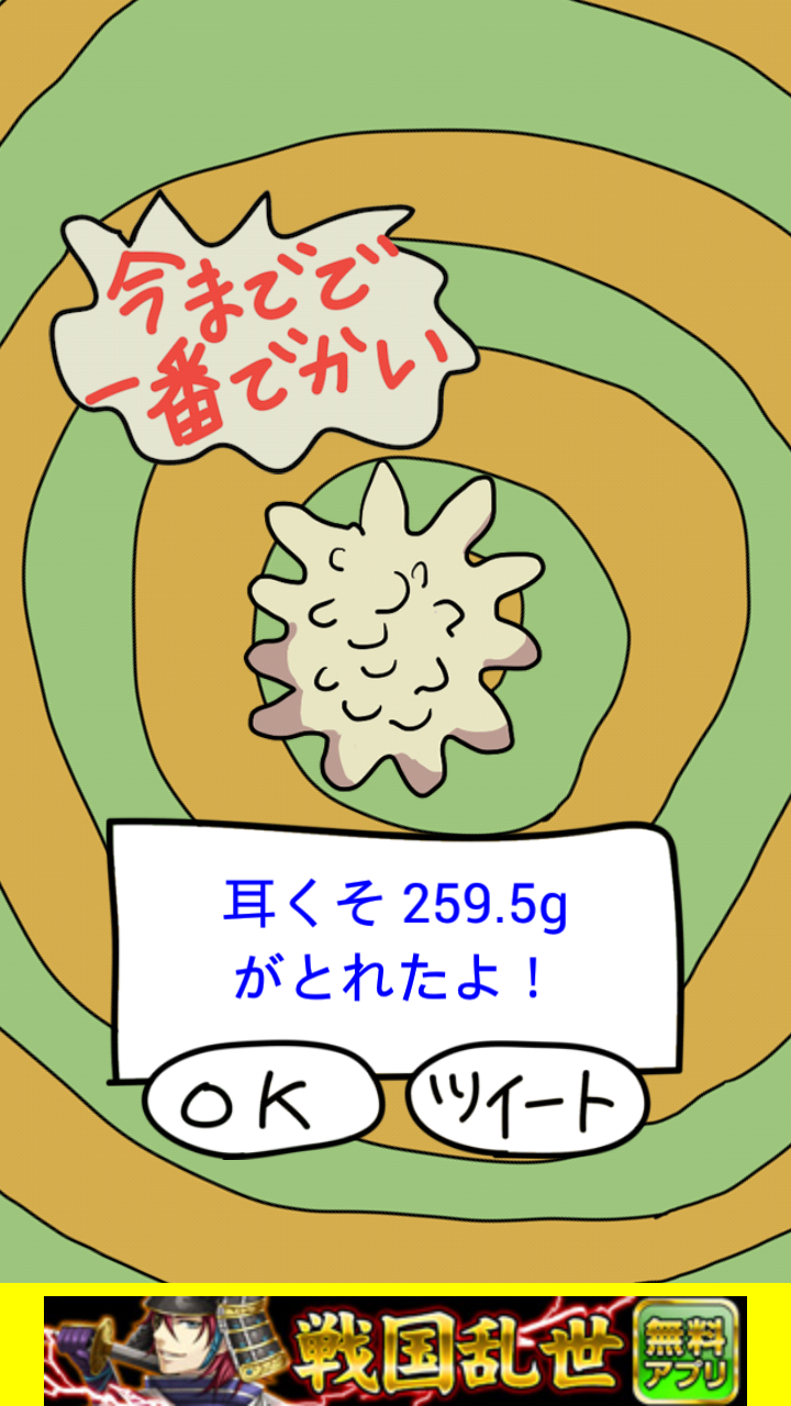 androidアプリ 毎日の耳かき攻略スクリーンショット4