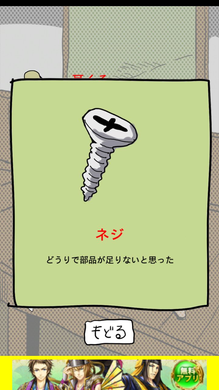 androidアプリ 毎日の耳かき攻略スクリーンショット5