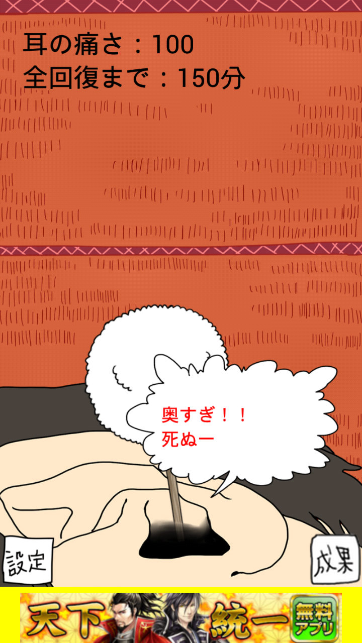 毎日の耳かき androidアプリスクリーンショット2