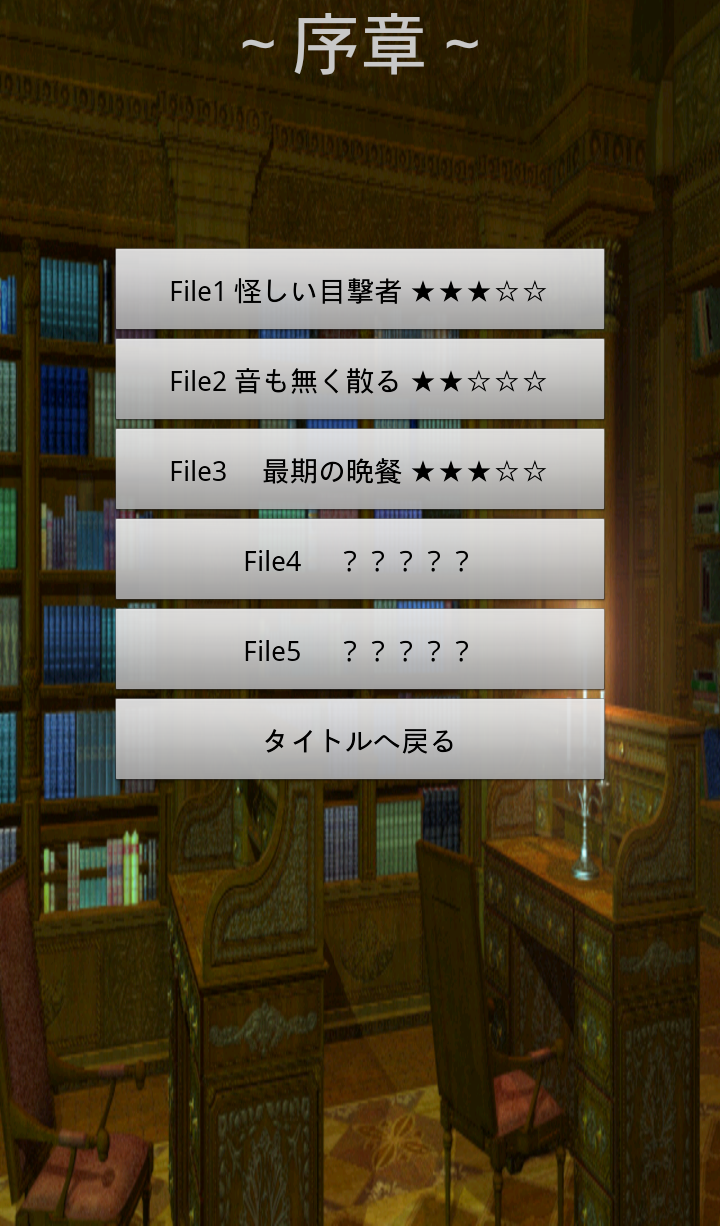 androidアプリ ドロイド君探偵 ～序章～攻略スクリーンショット1