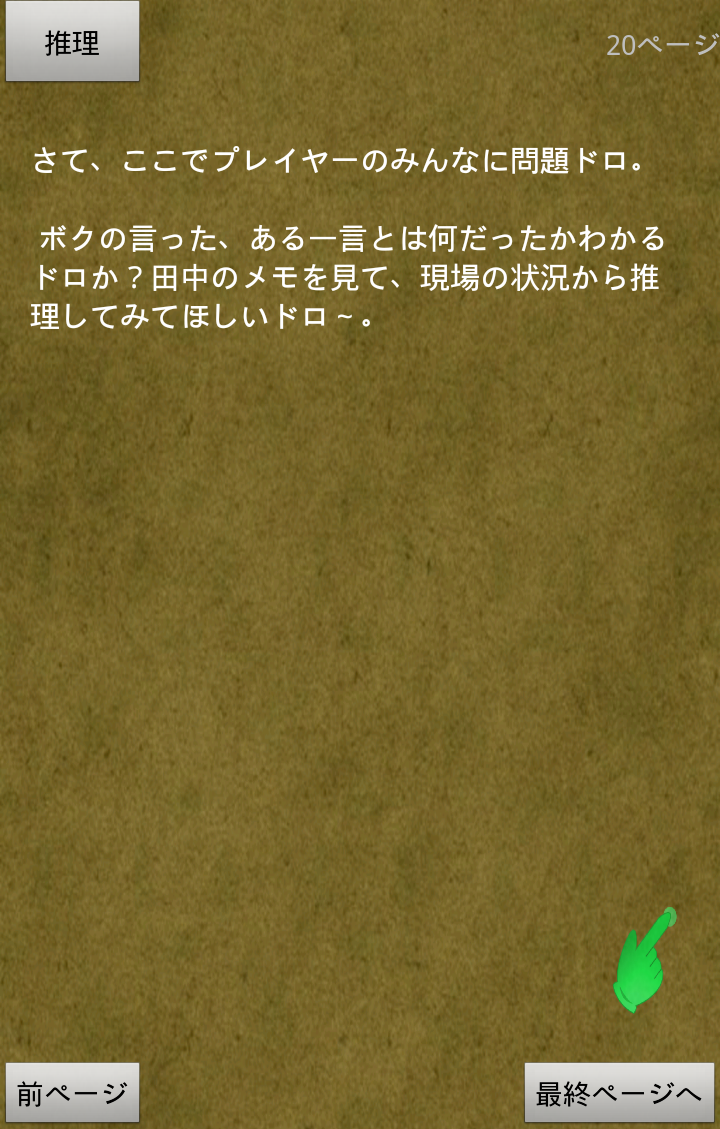 androidアプリ ドロイド君探偵 ～序章～攻略スクリーンショット7