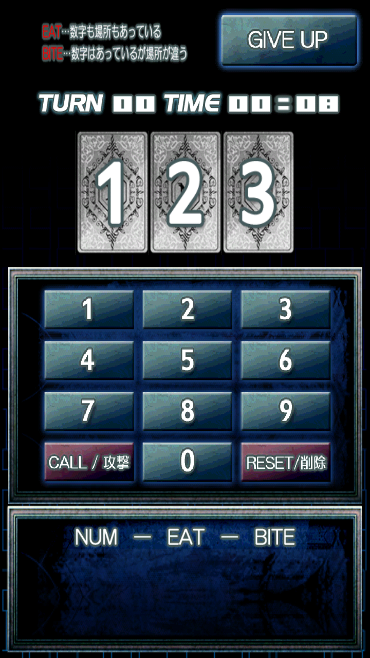 androidアプリ Numer0n [ヌメロン]攻略スクリーンショット1