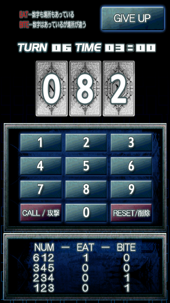 androidアプリ Numer0n [ヌメロン]攻略スクリーンショット3