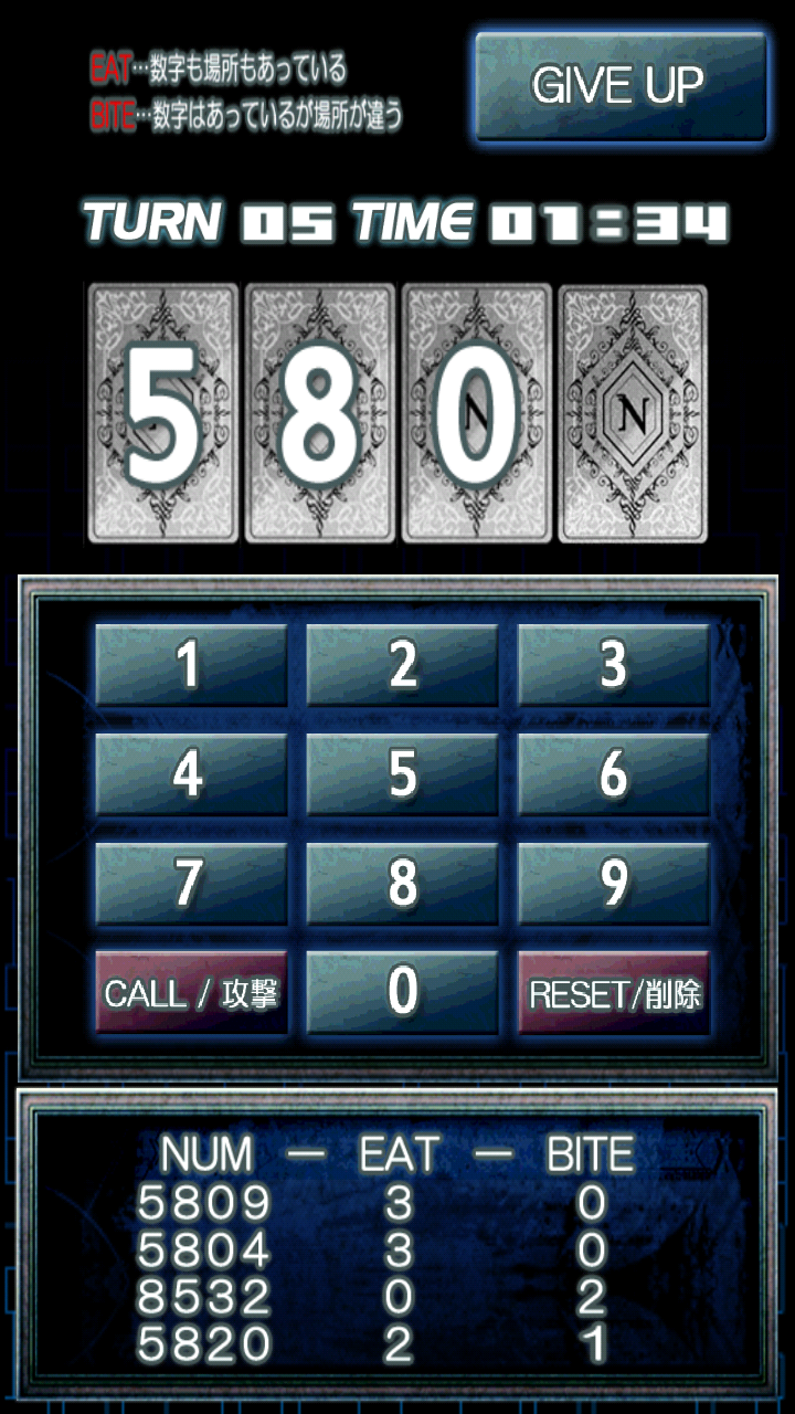 androidアプリ Numer0n [ヌメロン]攻略スクリーンショット5
