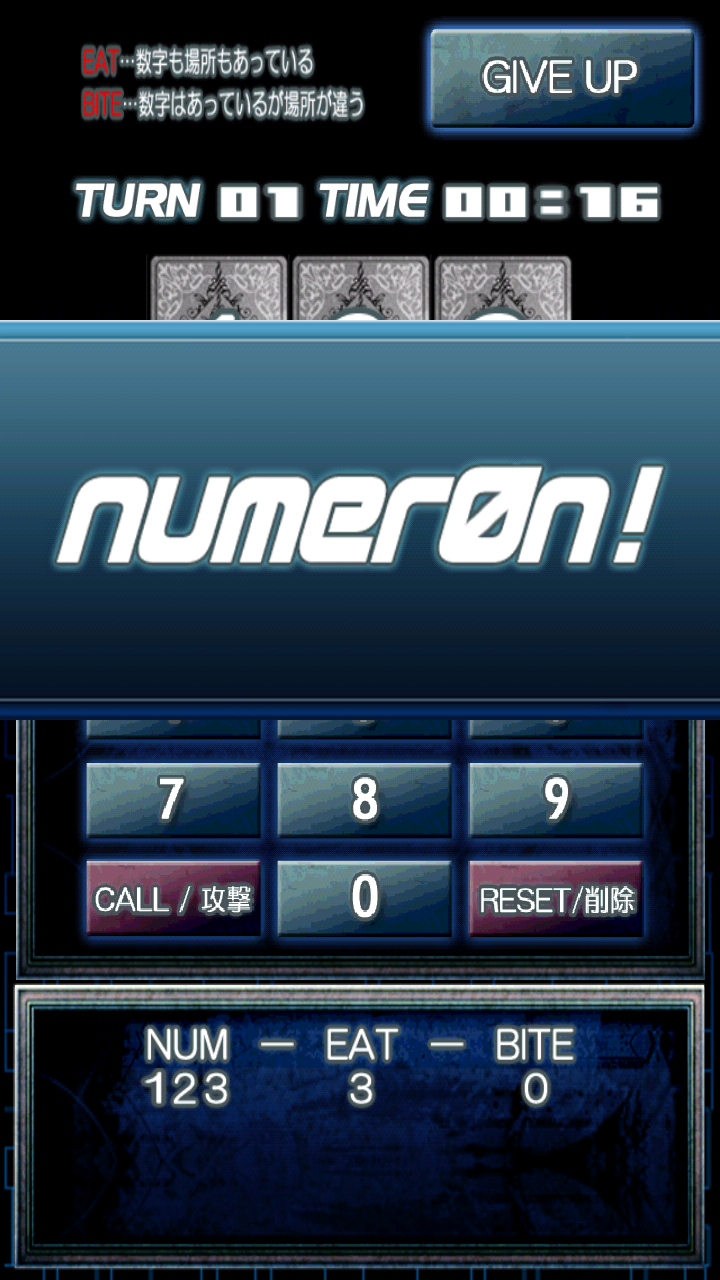 Numer0n [ヌメロン] androidアプリスクリーンショット1