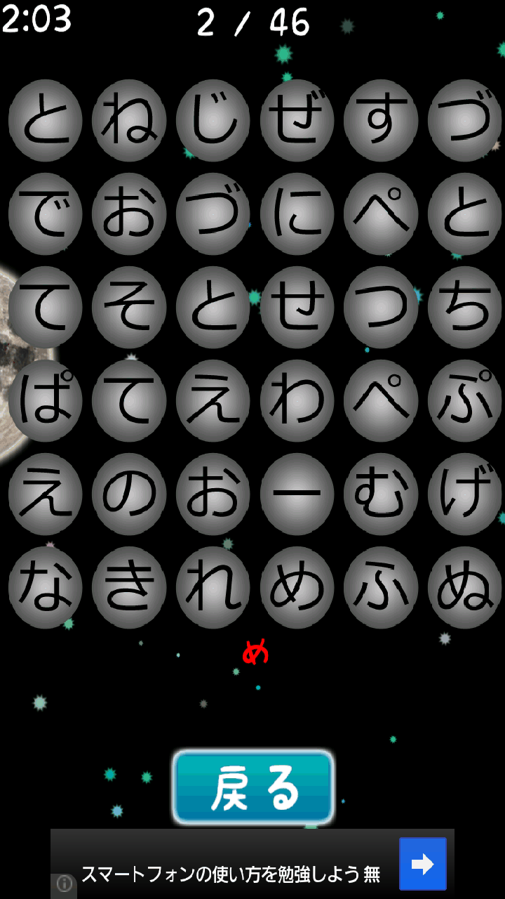 androidアプリ もじつなぎ攻略スクリーンショット3