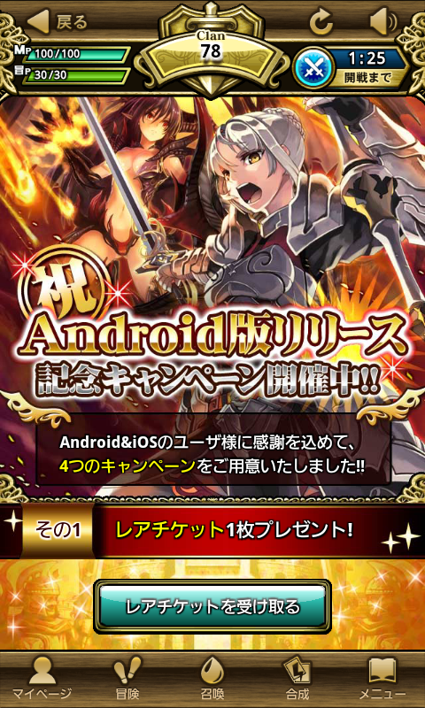 androidアプリ 運命のクランバトル攻略スクリーンショット3