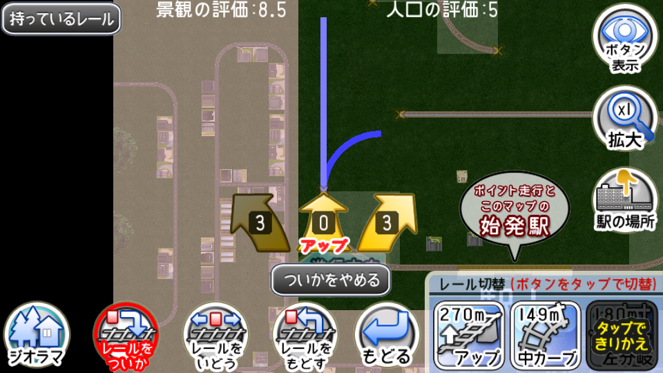 androidアプリ リアル鉄道アプリ～鉄道パーク攻略スクリーンショット3