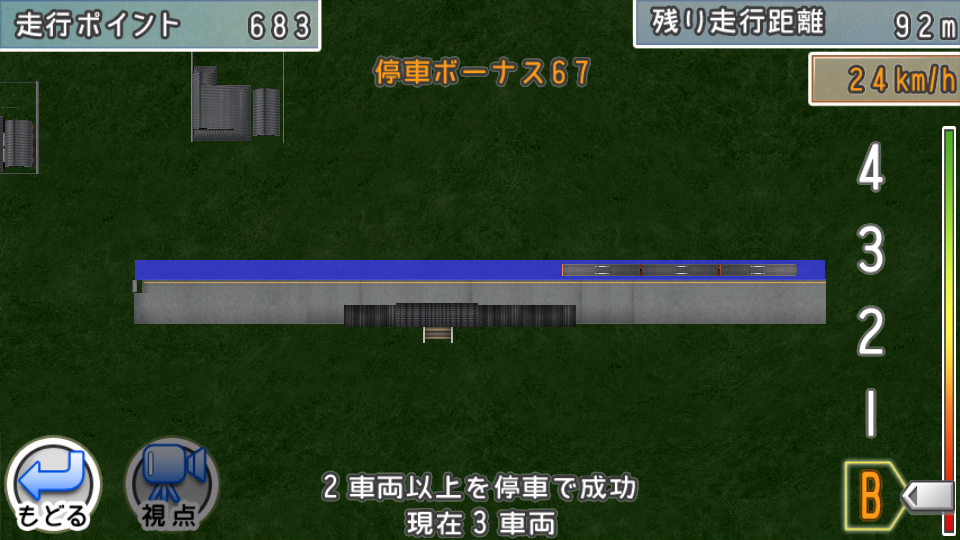 androidアプリ リアル鉄道アプリ～鉄道パーク攻略スクリーンショット5