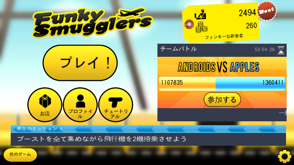 ファンキースマグラー androidアプリスクリーンショット3