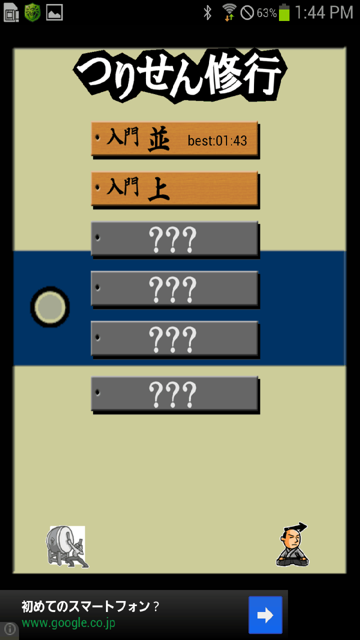 androidアプリ つりせん侍攻略スクリーンショット1