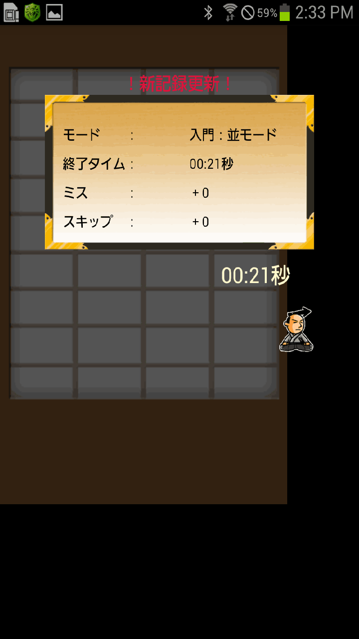 androidアプリ つりせん侍攻略スクリーンショット5