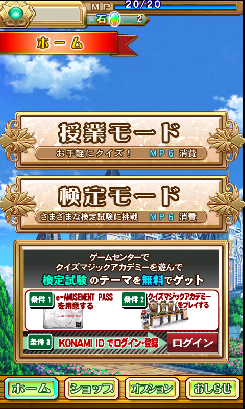 androidアプリ クイズマジックアカデミーSP攻略スクリーンショット3