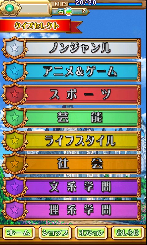 クイズマジックアカデミーSP androidアプリスクリーンショット3
