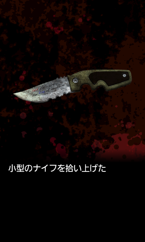 androidアプリ 猟奇脱出ゲーム Murder Room攻略スクリーンショット2