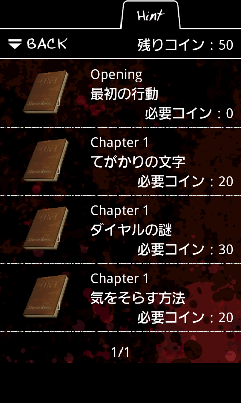 androidアプリ 猟奇脱出ゲーム Murder Room攻略スクリーンショット5