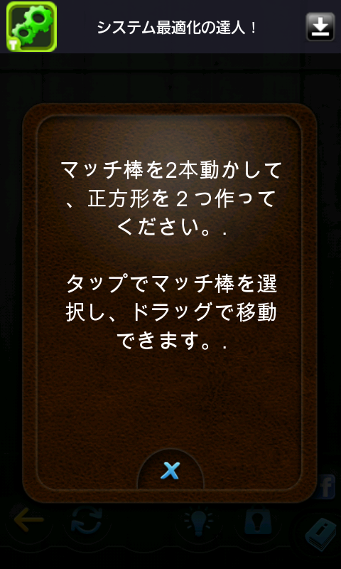 androidアプリ マッチパズル攻略スクリーンショット1
