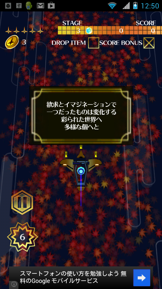 androidアプリ 弾幕バラッド!攻略スクリーンショット1