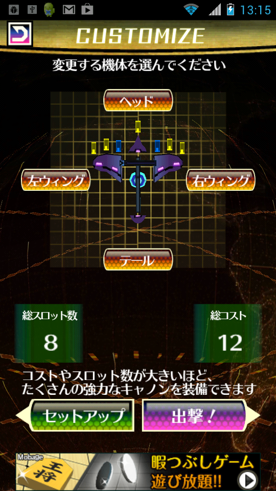 弾幕バラッド！ androidアプリスクリーンショット2