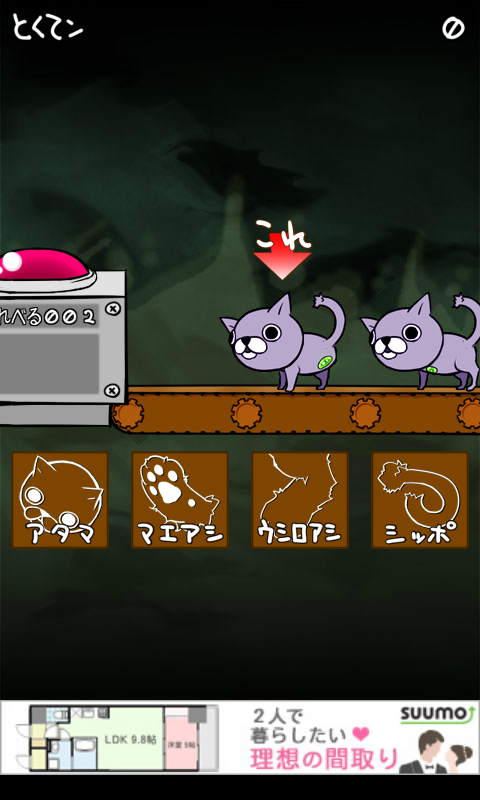androidアプリ ゾンビキャット攻略スクリーンショット2