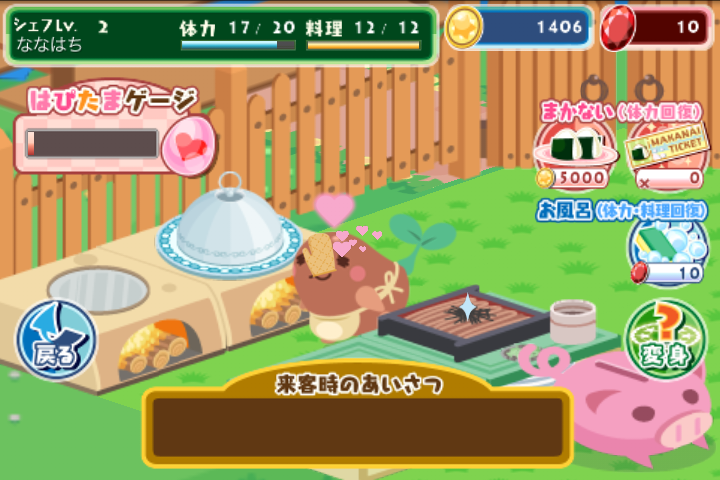 androidアプリ クックと魔法のレシピ攻略スクリーンショット5