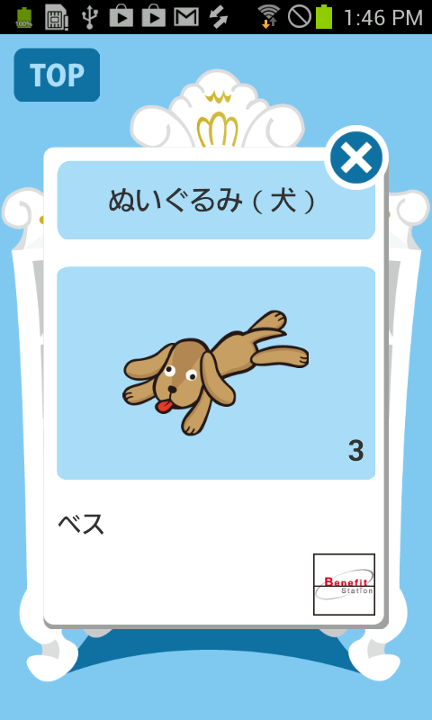 androidアプリ あしたのお嬢攻略スクリーンショット5