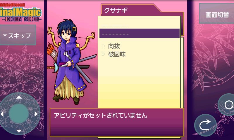 androidアプリ UP FinalMagicES 完全版攻略スクリーンショット3